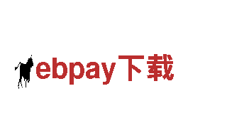 专业游戏广告公司ebpay下载，效果出众！